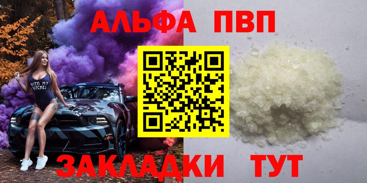А ПВП кристаллы  A-PVP мука  Нальчик  Вход с VPN 