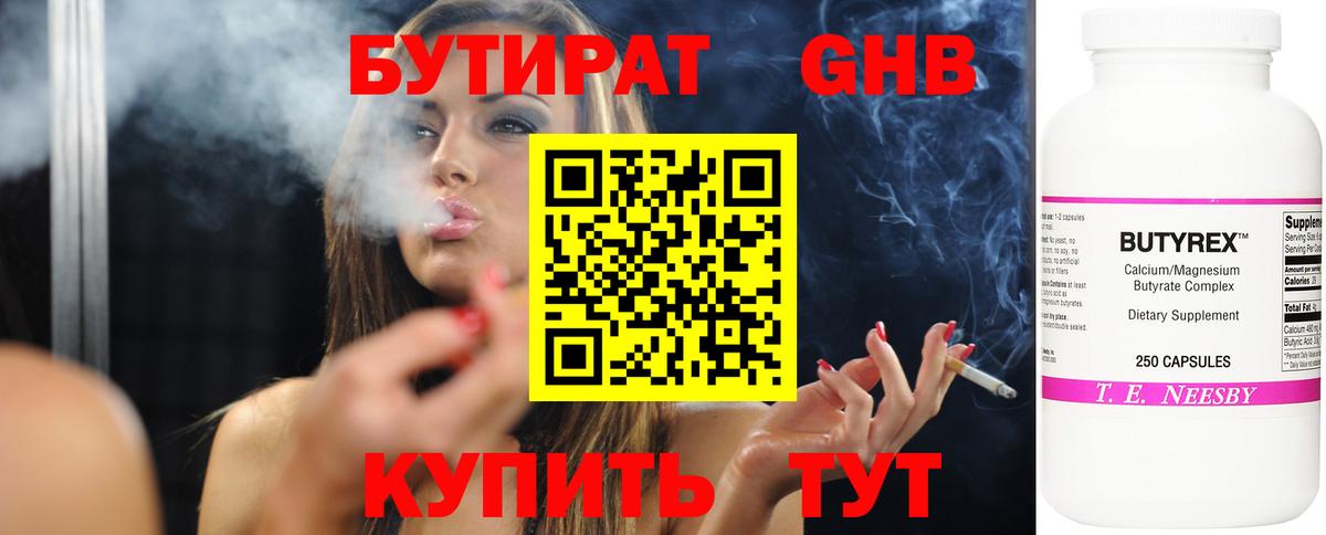Бутират  Вход с VPN  Нальчик  Бутират 99% 