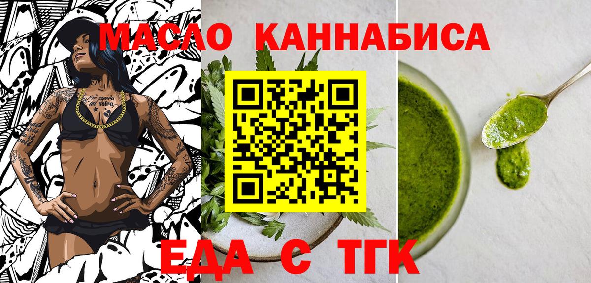 Еда ТГК конопля  Вход с VPN  Нальчик 