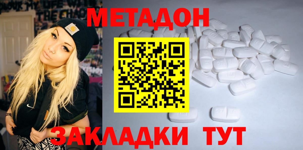 Нальчик  МЕТАДОН methadone  Вход с VPN  МЕТАДОН кристалл 