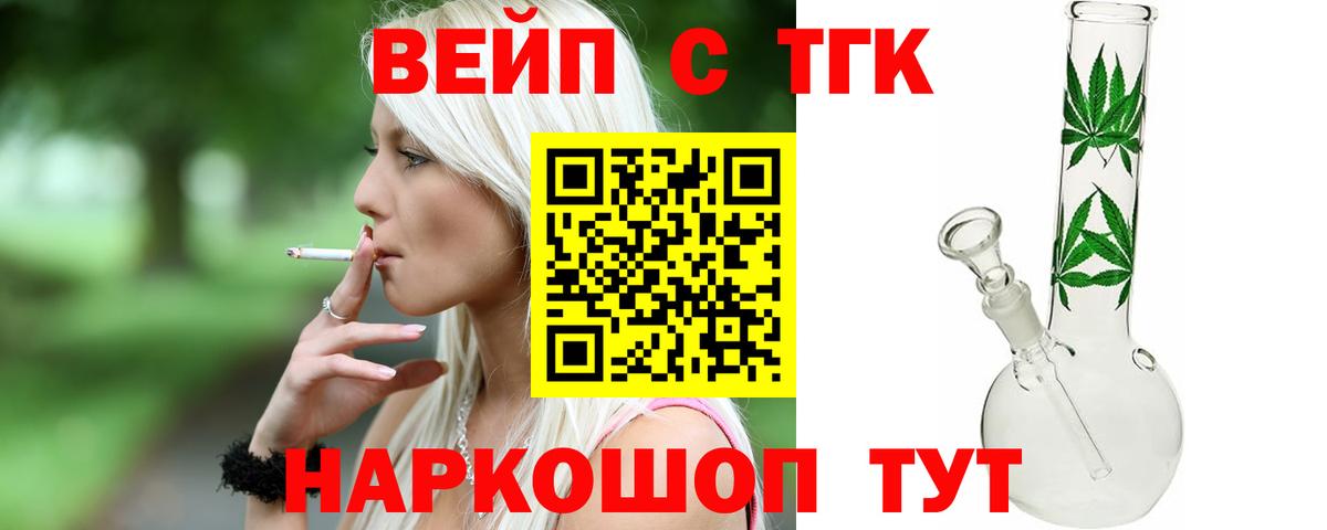ТГК вейп с тгк  Вход с VPN  Нальчик 